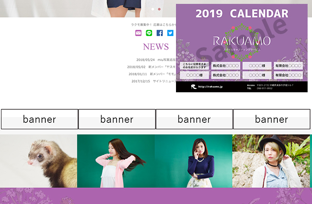 RAKUAMO公式サイトに広告バナー掲載 + RAKUAMO卓上カレンダー