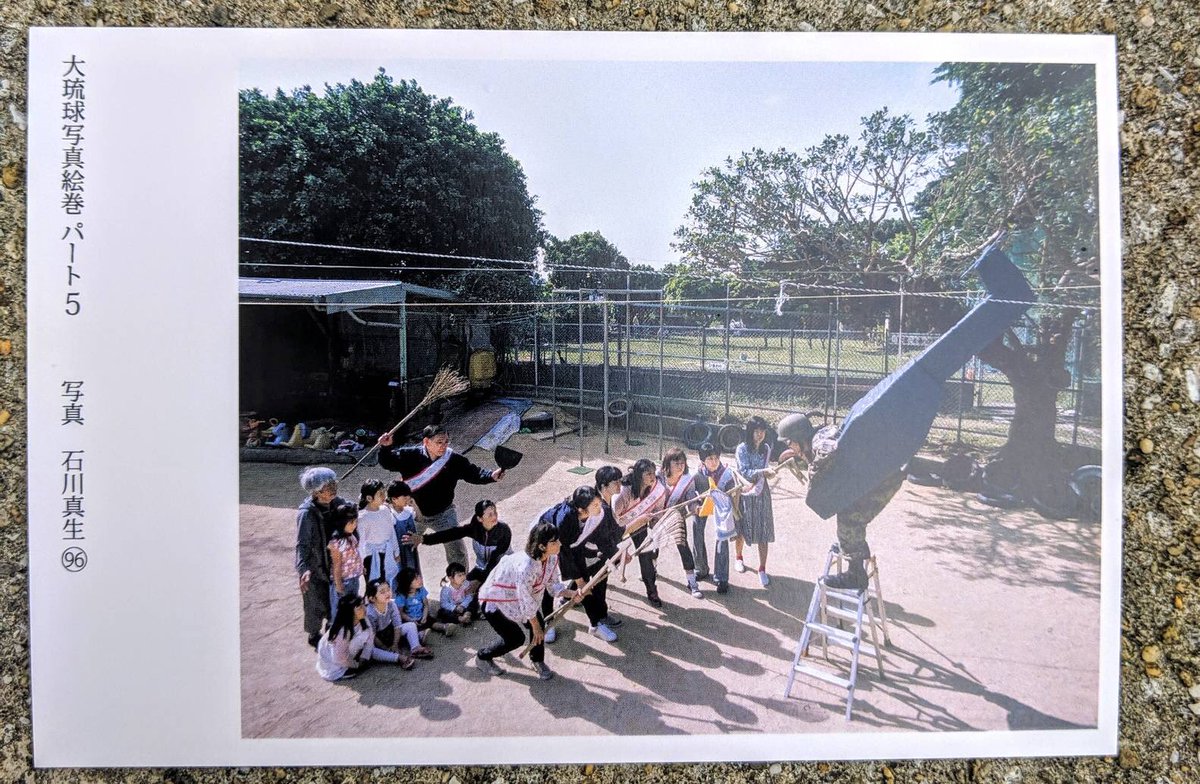 写真家・石川真生さんの特製ポストカードコース