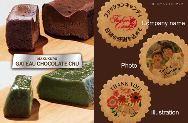 生ガトーショコラ・抹茶 2種セット + オリジナルプリントクッキー
