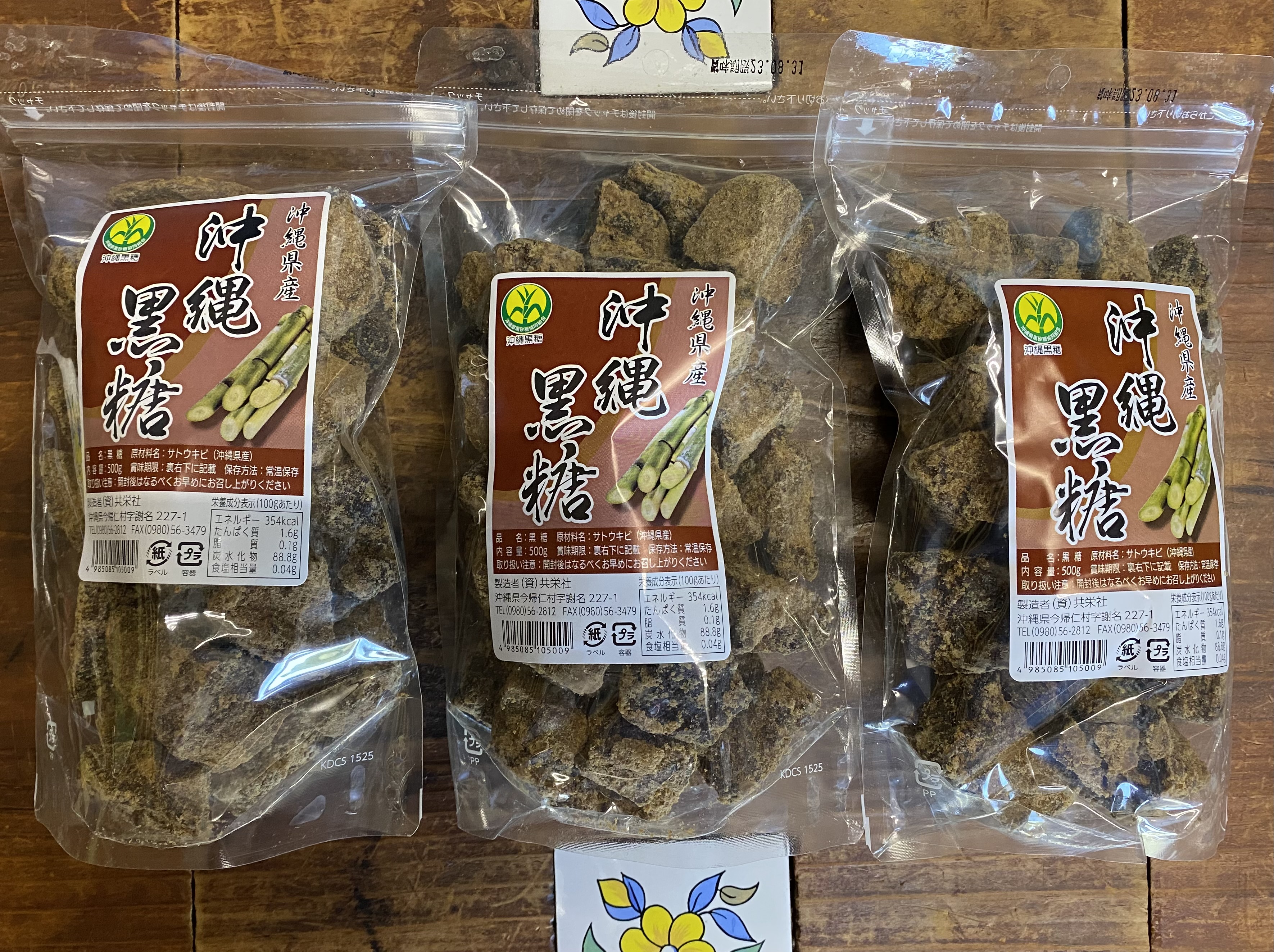 沖縄黒糖セット　500ｇ×3袋